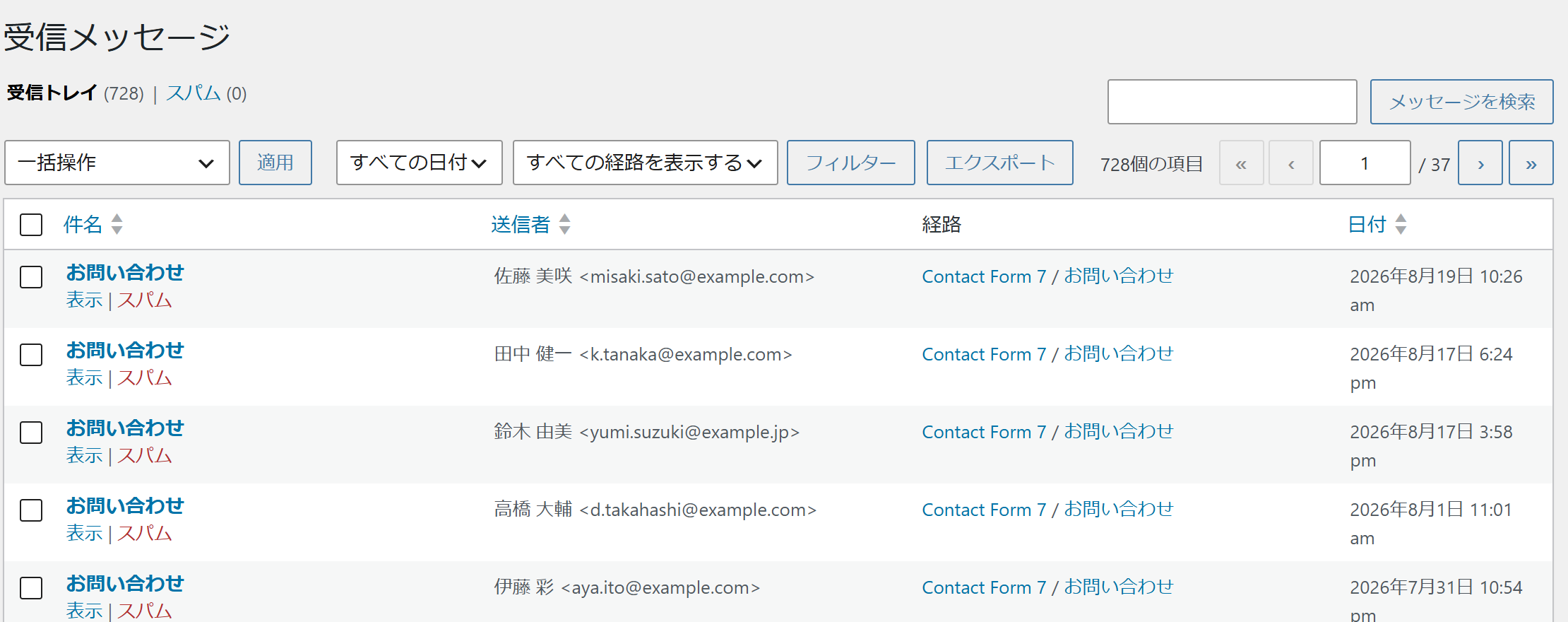 受信メッセージの一覧画面。受信トレイとスパムの切り替え、絞り込み、件名・送信者・経路・日付の列が並ぶ