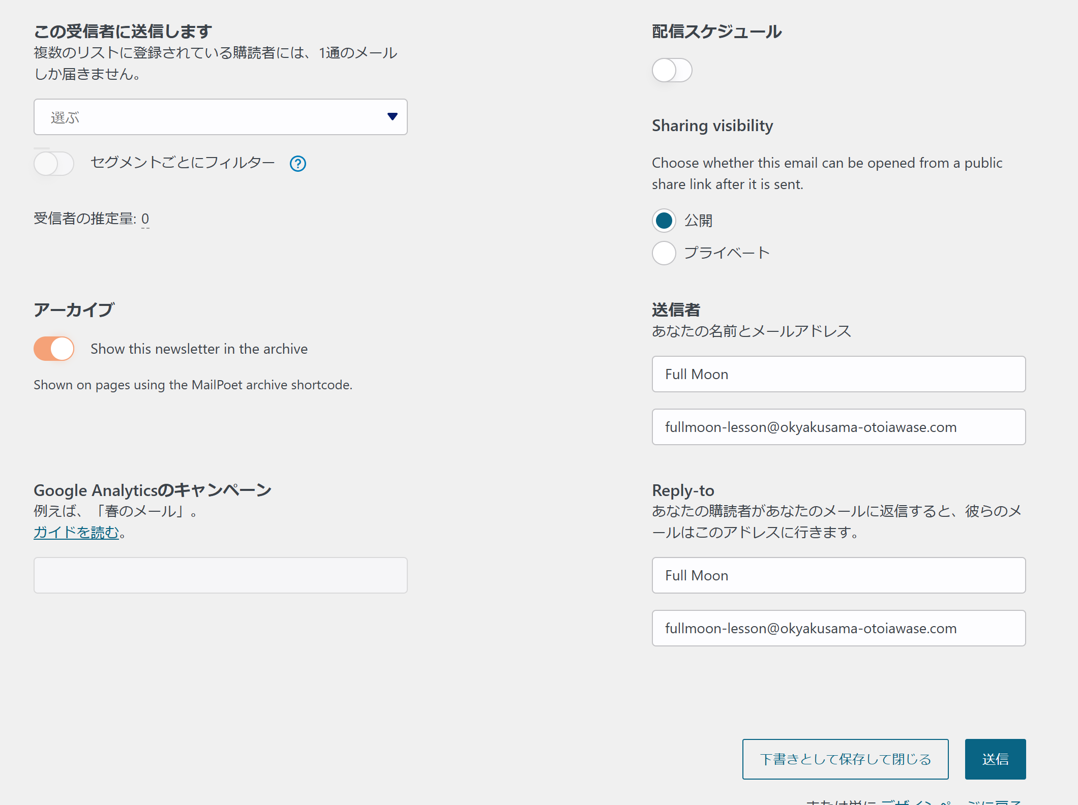 送信の画面。宛先のリスト選択、受信者の推定量、配信スケジュール、送信者、送信ボタンが並ぶ