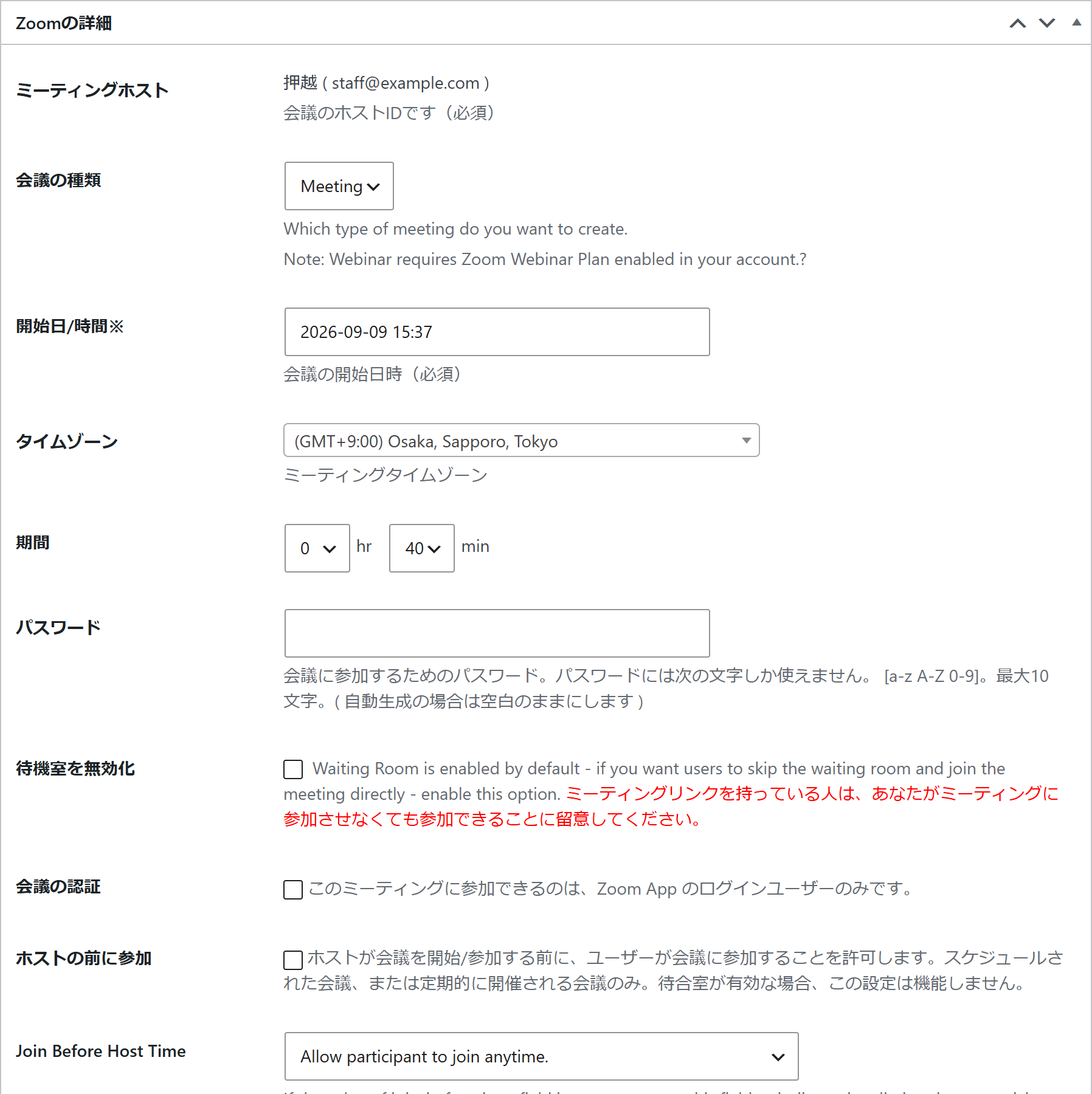 配信予定を追加する画面のZoomの詳細パネル。ミーティングホスト・会議の種類・開始日/時間・タイムゾーン・期間・パスワードの欄が並ぶ