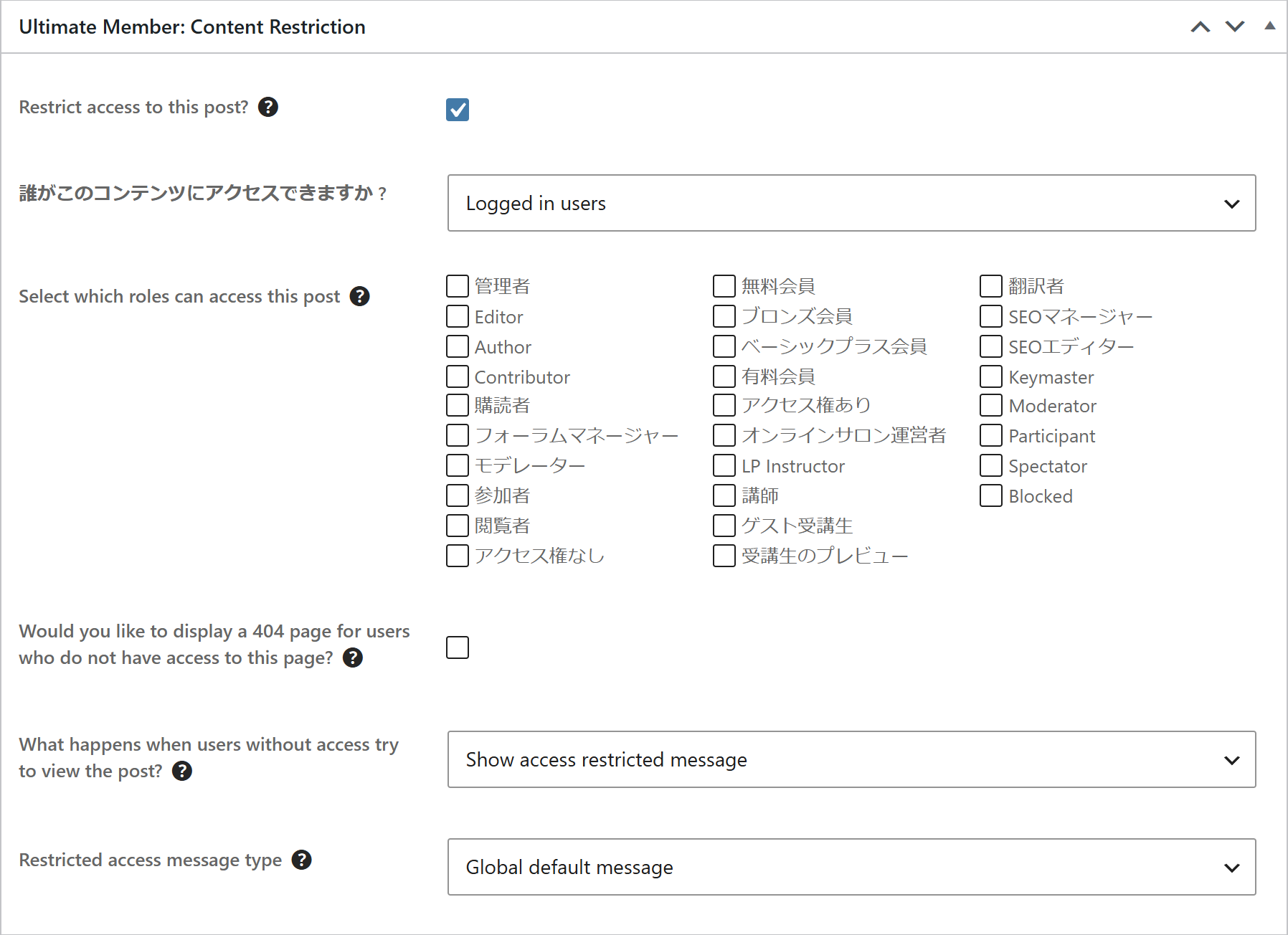 Ultimate Member Content Restriction のパネル。アクセスできる人の選択と、会員種別のチェックボックスが並ぶ