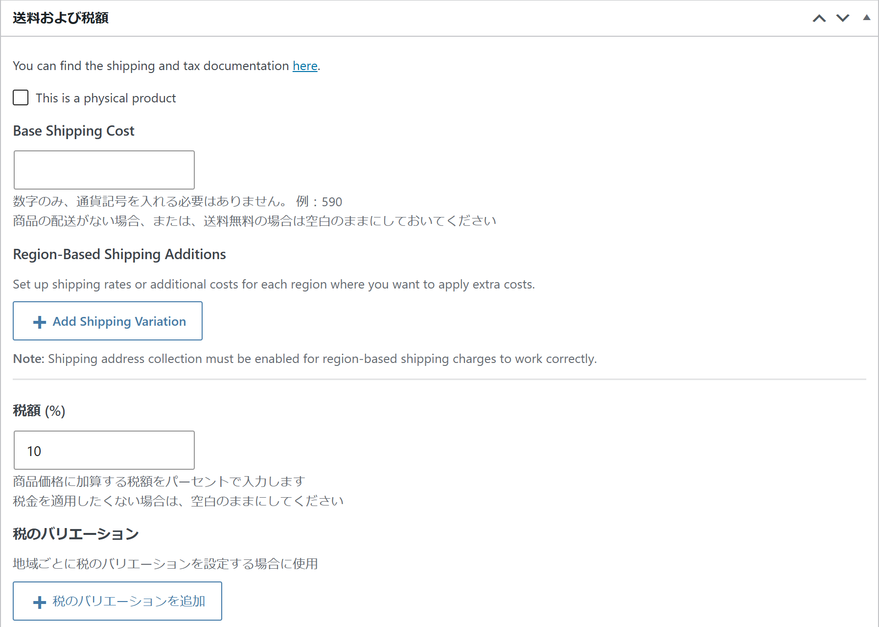 送料および税額のパネル。上に送料の欄が並び、下のほうに税額（％）の入力欄がある