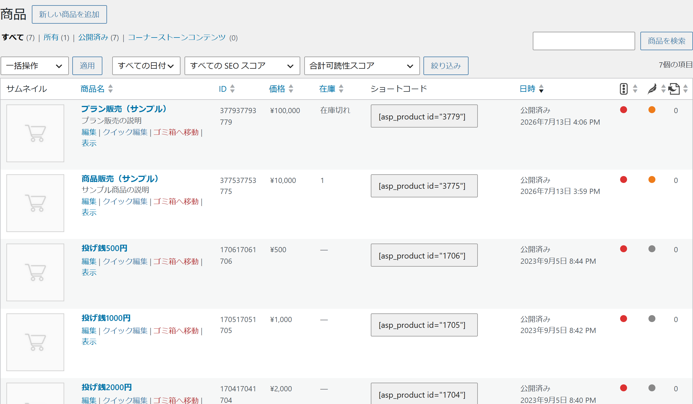 商品の一覧画面。サムネイル・商品名・ID・価格・在庫の列が並ぶ
